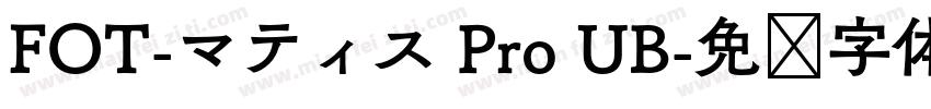 FOT-マティス Pro UB字体转换